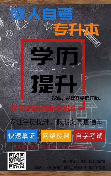 成人教育专升本白色简约手机营销海报