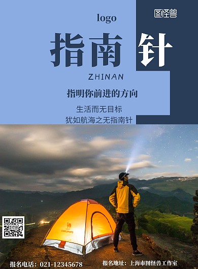 灰色背景指南针简约宣传海报 