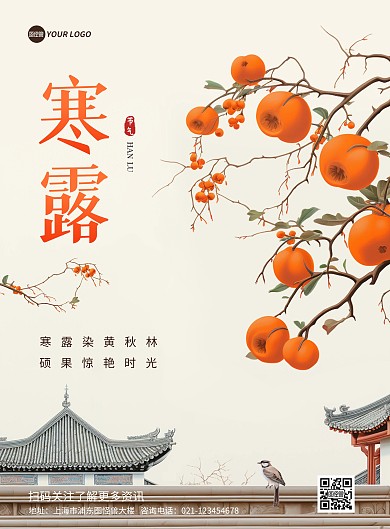 寒露二十四节气宣传竖版海报