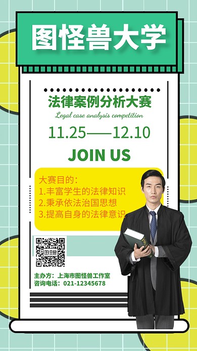 几何风格法律案例分析大赛宣传海报