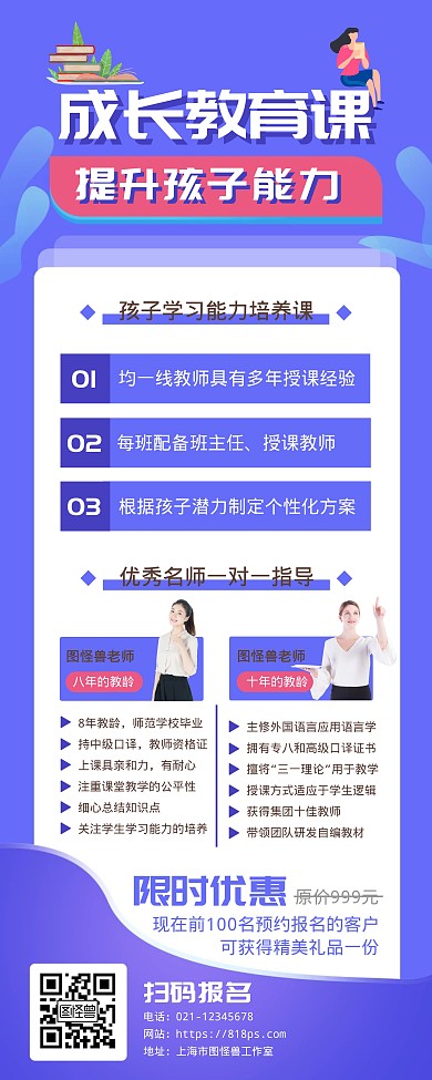 成长教育课营销宣传易拉宝