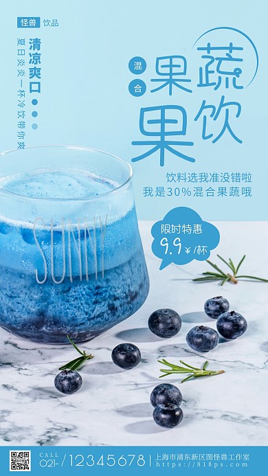 混合果蔬蓝色宣传饮品促销简约风摄影图海报