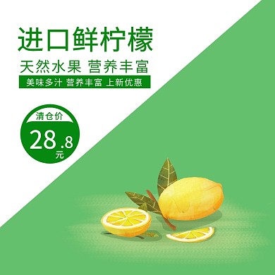 绿色几何水果微商城首页淘宝直通车