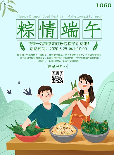 简约大气卡通绿色包粽子活动宣传海报