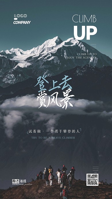 励志鼓励鸡汤简约大气摄影图手机海报