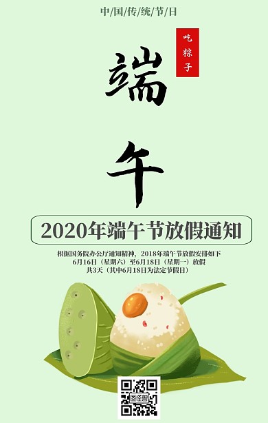 端午节放假手机海报