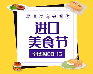 美食之日正方形