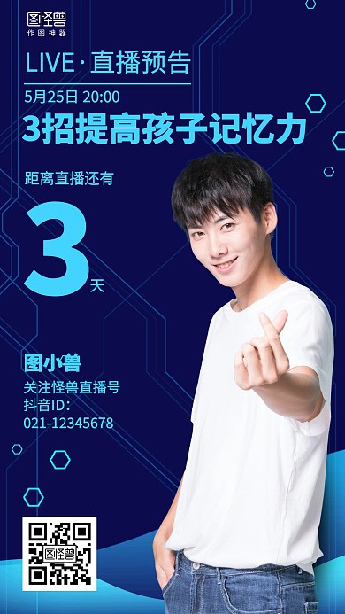科技LIVE课程直播倒计时海报