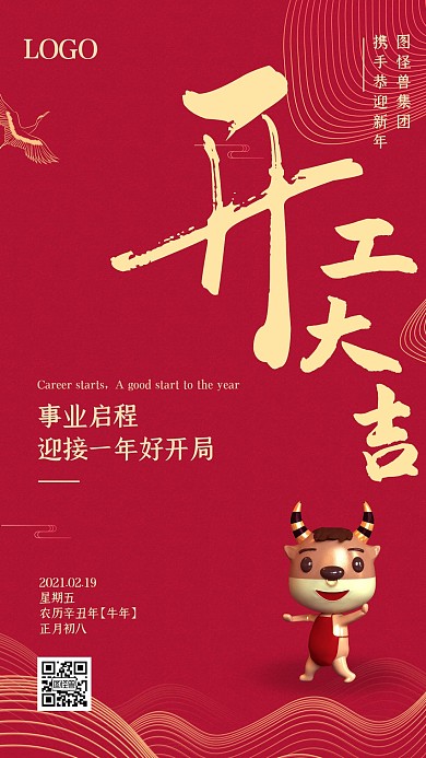中国风线条曲线开业大吉新年宣传手机海报