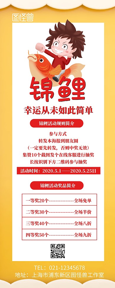 红色喜庆简约创意谁是锦鲤易拉宝