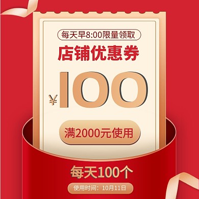 淘宝天猫优惠券红包直通车主图