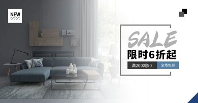 灰色渐变家居简约促销电商横版海报