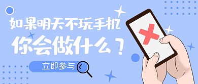 手机娱乐趣味生活公众号封面首图