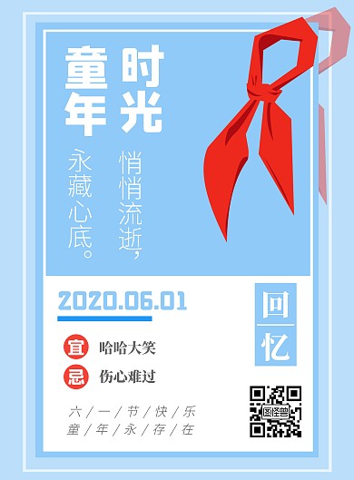 六一儿童节简约竖版海报