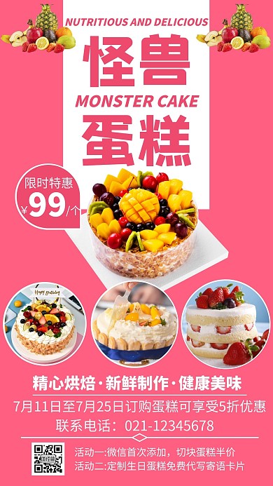 粉色简约创意大气蛋糕店线上海报