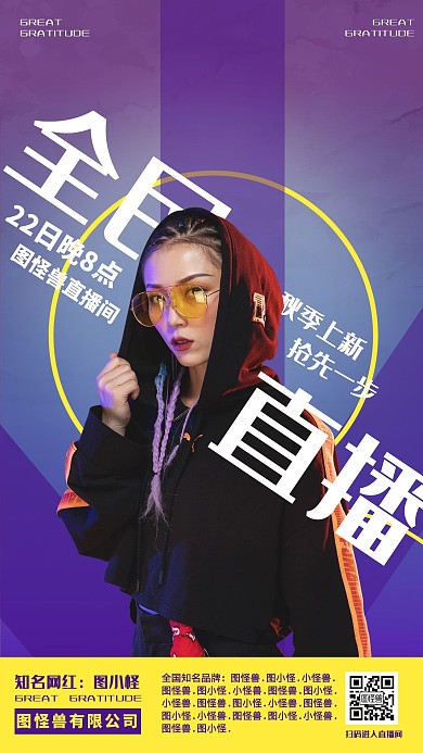 秋季上新淘宝天猫电商直播带货网红直播海报