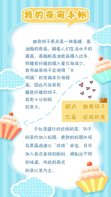 卡通清新天蓝夜宵美食甜点手帐
