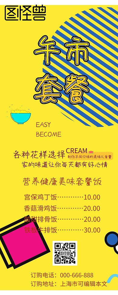 黄色午市套餐格纹营销长图