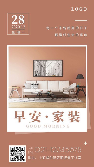 棕色简约摄影家居早安装修家装日签