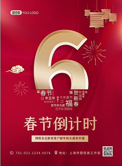 牛年春节倒计时红色喜庆绸缎印刷海报