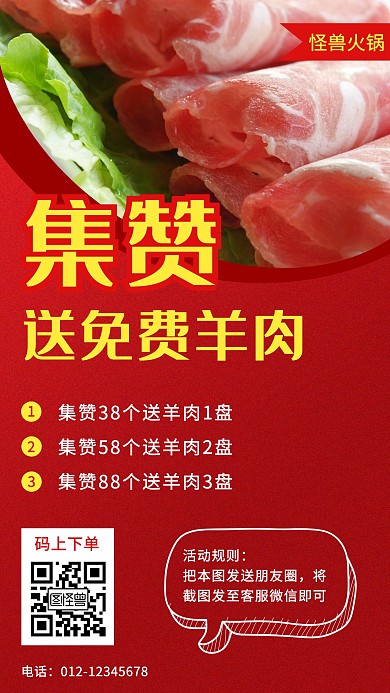 集赞送礼促销手机海报