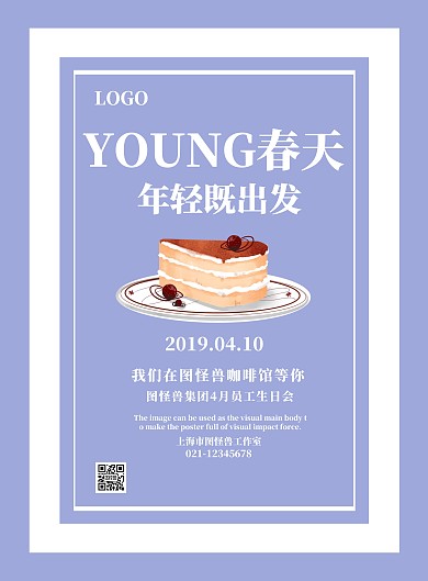 生日会春天海报