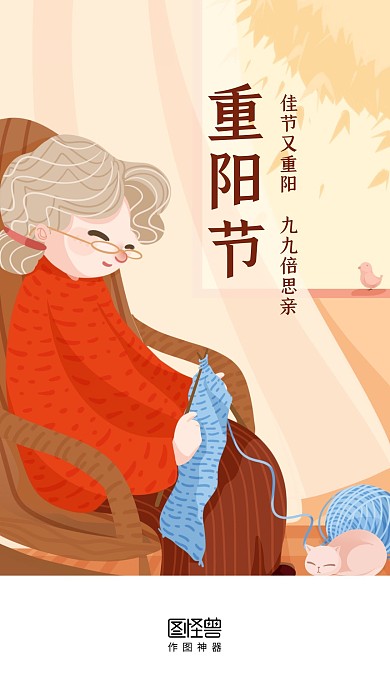 重阳节传统节日插画启动页