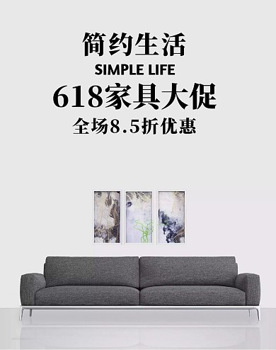 家装家具沙发618狂欢海报