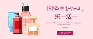 护肤乳买一送一公众号封面