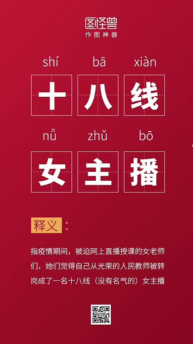质感简约十八线女主播热点话题手机海报