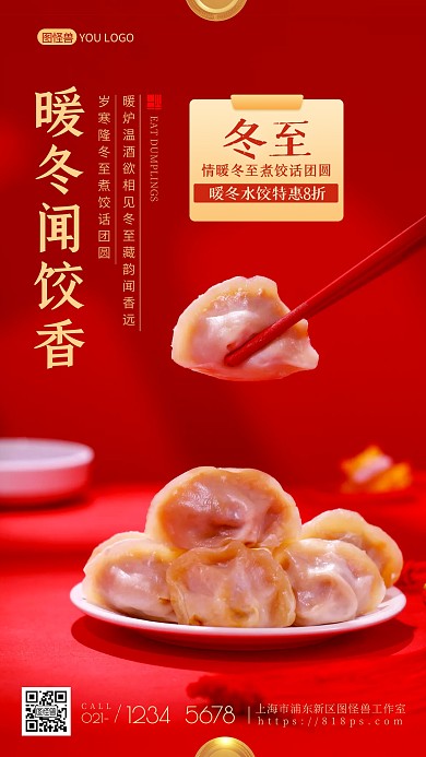 暖冬美食饺子冬至餐饮促销红色摄影图海报