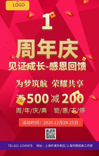 紫色大气一周年庆店庆促销活动海报