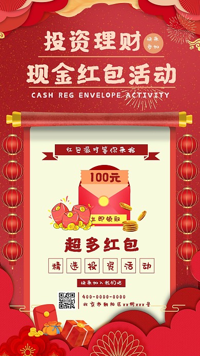 红色大气投资理财现金红包宣传海报