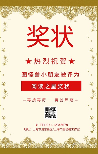 阅读之星奖状手机海报