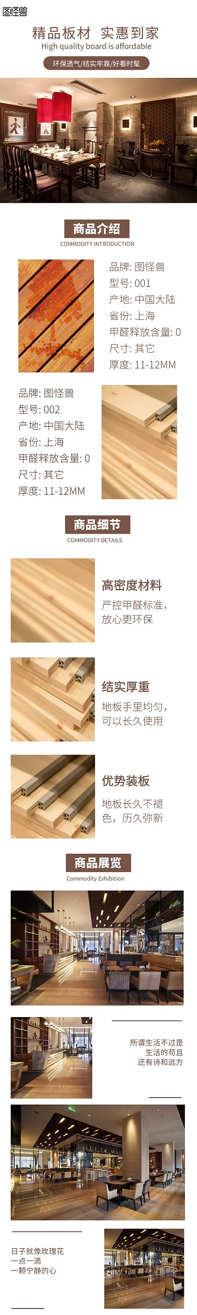 经典板材褐色简约地板淘宝详情页	