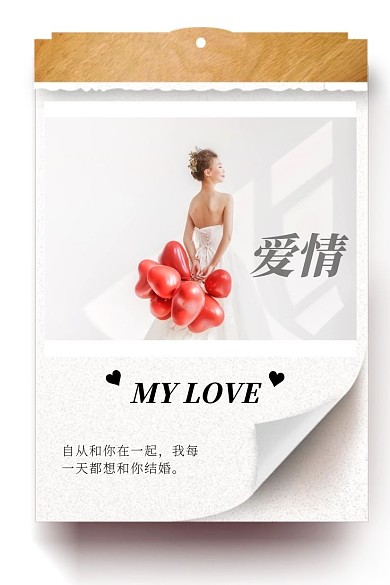 白色书本翻页日历爱情婚纱结婚微博
