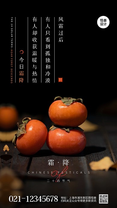 今日霜降节气祝福简约摄影图海报