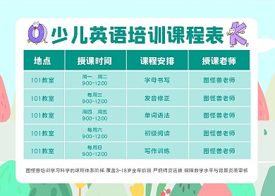 蓝色简约少儿英语培训课程表