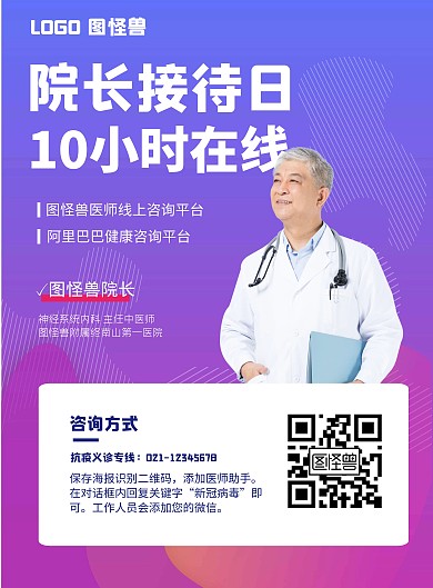 渐变紫色简约风格院长接待日海报