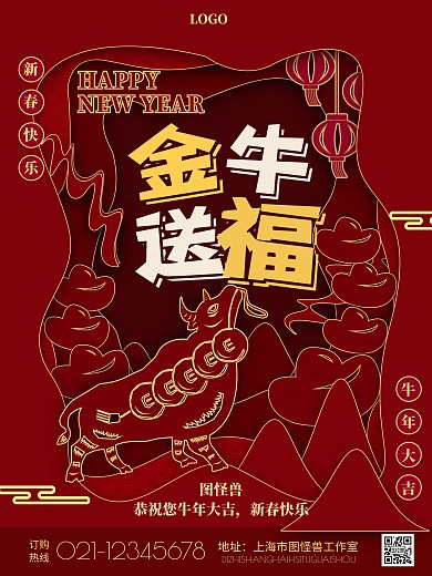 剪纸风商业地产牛年元旦海报