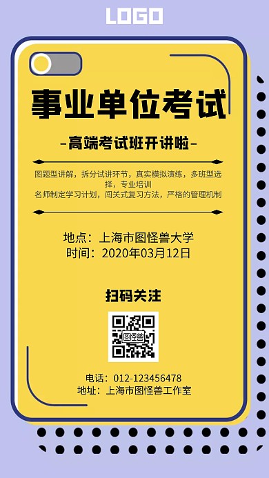 事业单位考试几何风格宣传手机海报