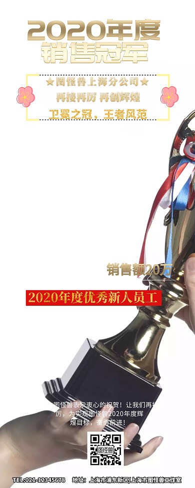 企业业绩排行榜营销长图