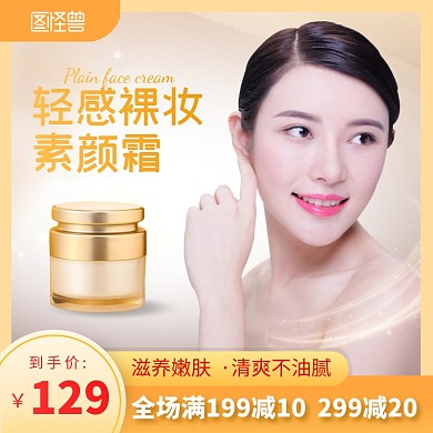 黄色简约素颜霜高级化妆品主图直通车