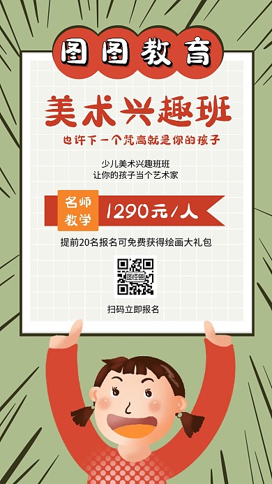 少儿美术班兴趣班培训班招生宣传手机海报