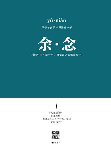 简约蓝色余念思念回忆感情抒发小说书籍封面