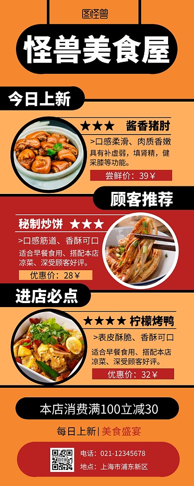 黄色系摄影图扁平美食促销简约菜单营销长图