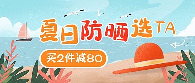 创意插画遮阳帽夏季促销公众号封面