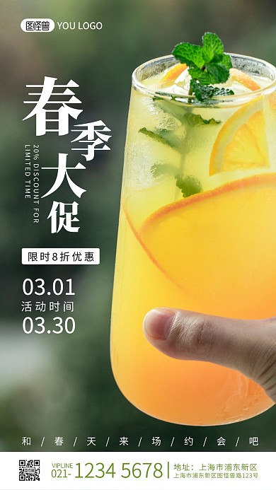 甜蜜春季蛋糕约惠春天粉色甜蜜手机海报