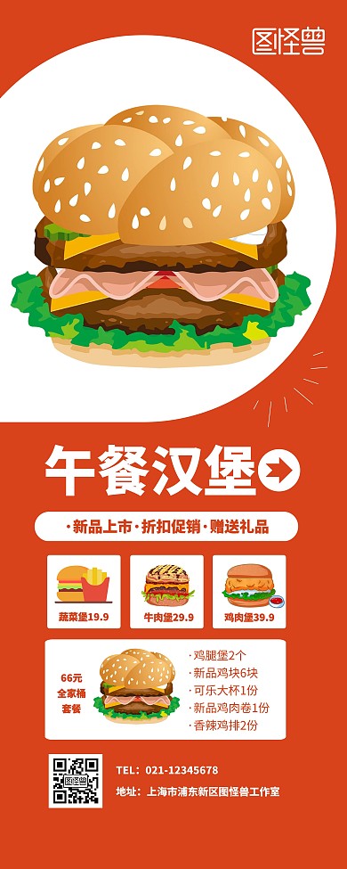 纯色汉堡海报促销宣传展示易拉宝