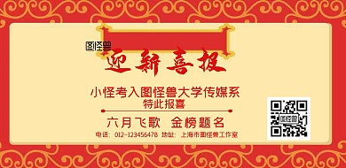 简约红色高考迎新喜报横版海报